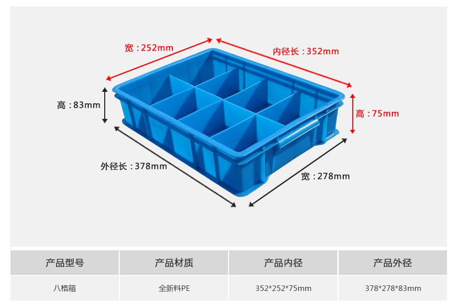轩盛塑业八格塑料周转箱 轩盛塑业八格塑料周转箱