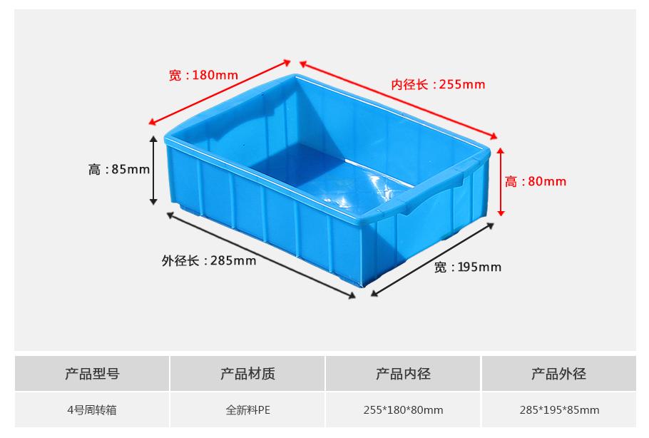 轩盛塑业4号塑料周转箱 轩盛塑业4号塑料周转箱