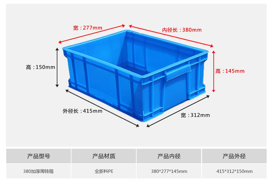 轩盛塑业380厚箱塑料周转箱