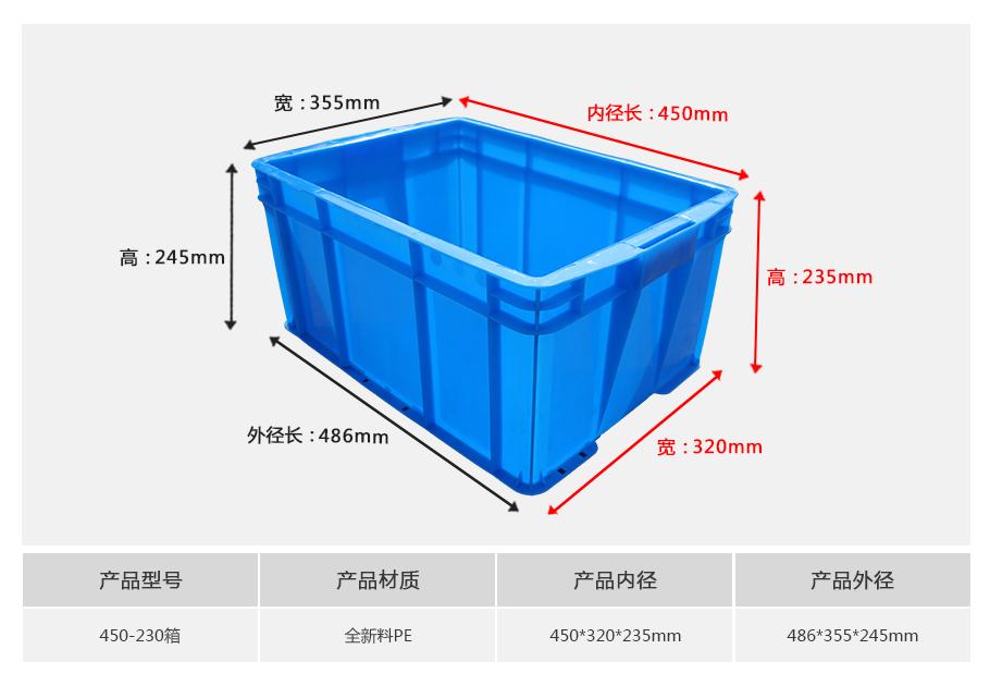 轩盛塑业450-230塑料周转箱