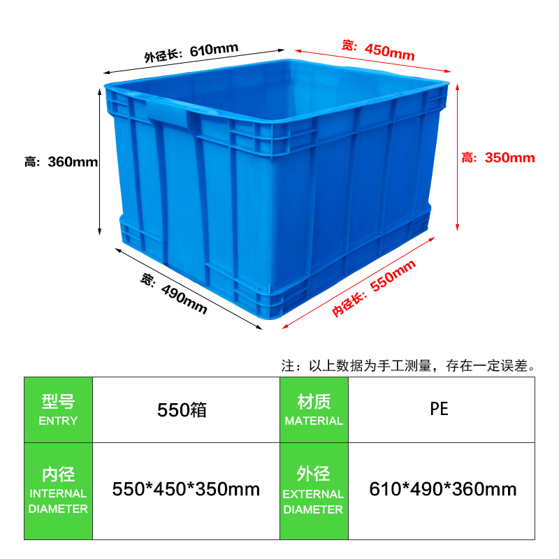 轩盛塑业550-350塑料周转箱