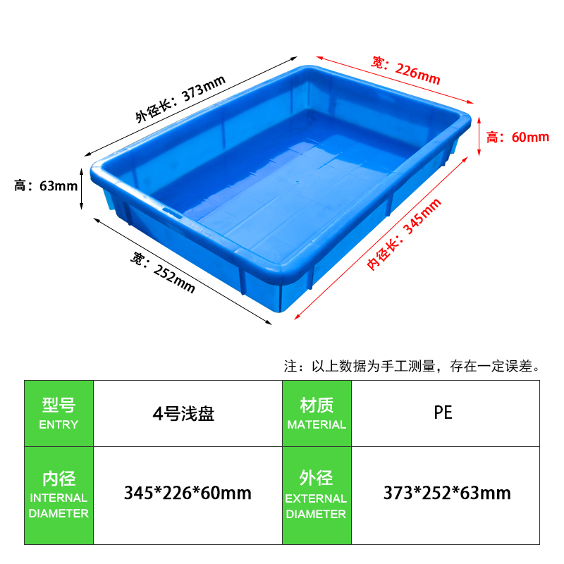 轩盛塑业4号浅盘周转箱