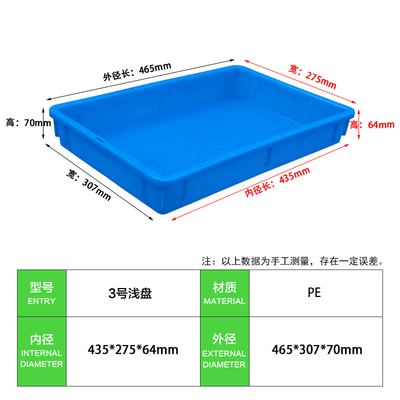 轩盛塑业3号浅盘周转箱
