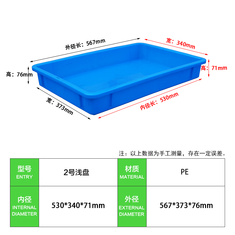 轩盛塑业2号浅盘周转箱