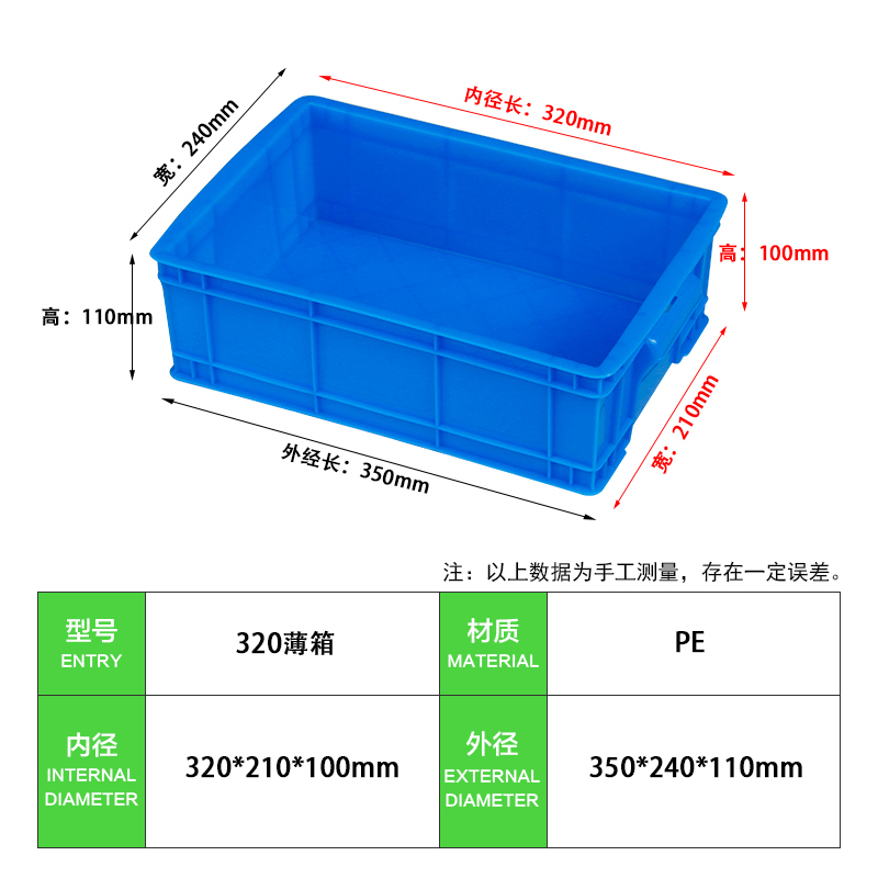 轩盛塑业320薄箱塑料周转箱