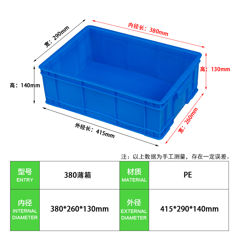 轩盛塑业380薄箱塑料周转箱