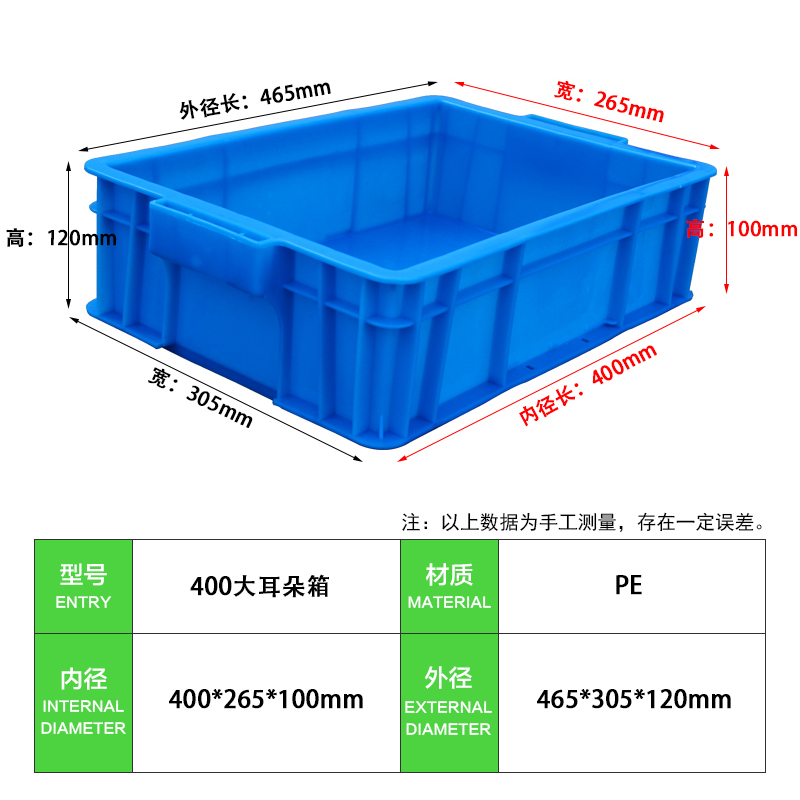 轩盛塑业400大耳朵塑料周转箱