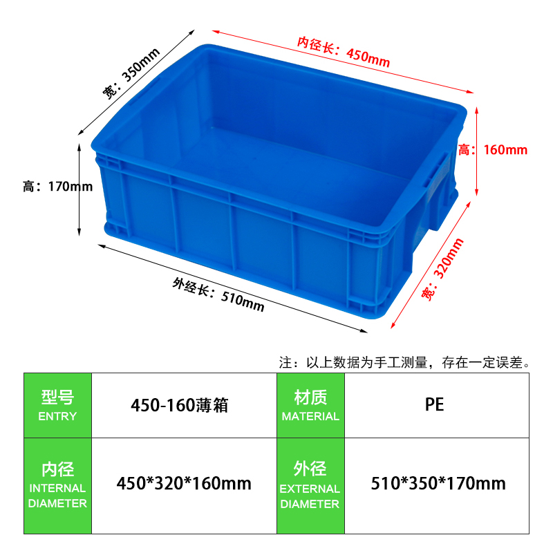 轩盛塑业450-160薄箱塑料周转箱