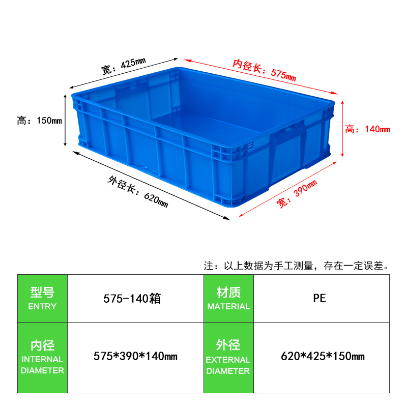 轩盛塑业575-140塑料周转箱