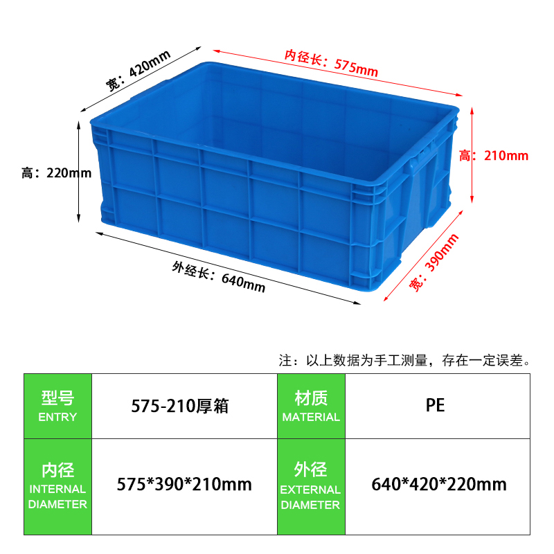 轩盛塑业575-210加厚塑料周转箱