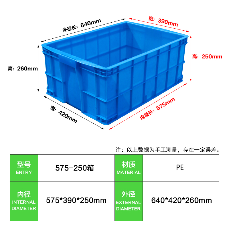轩盛塑业575-250塑料周转箱