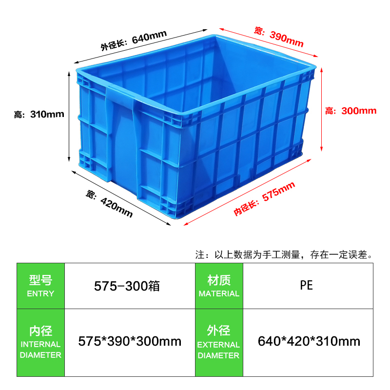 轩盛塑业575-300加厚塑料周转箱