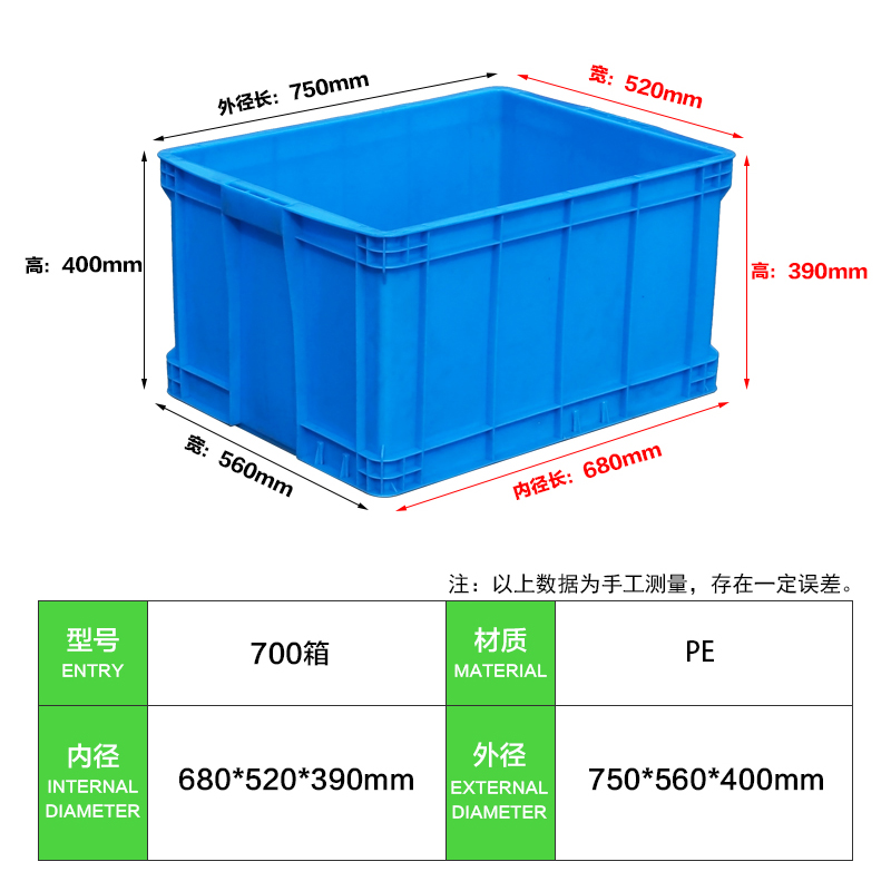 轩盛塑业700-390塑料周转箱