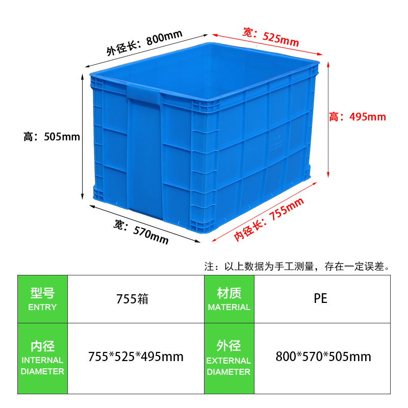 轩盛塑业755塑料周转箱