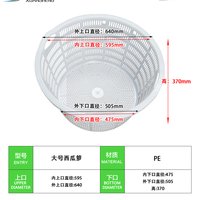 轩盛塑业大号西瓜箩
